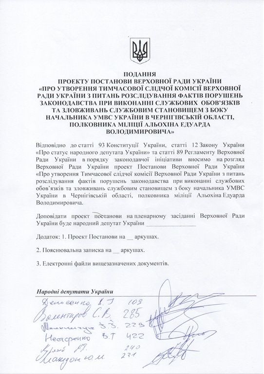 Нардепи звинуватили начальника УМВС в Чернігівській обл. в зловживаннях повноваженнями