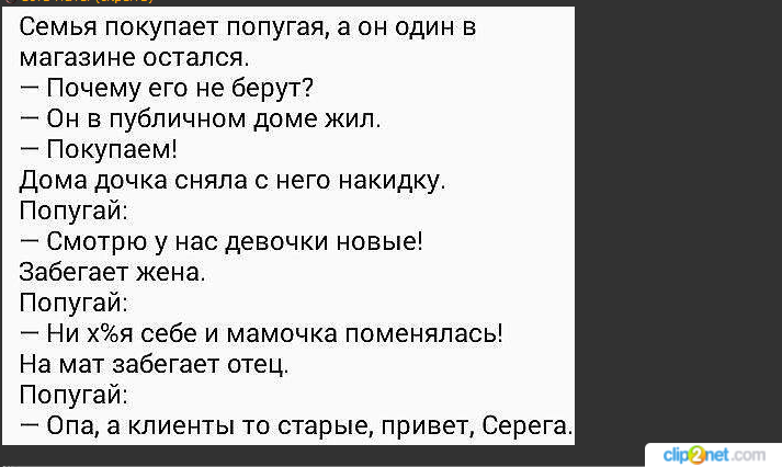 Анекдоты про по пугая Анекдоты про по пугая