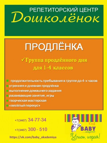 Продленки - где, как, почем? 0e8f8c6e82e4a1c53752e84b1b59ce91