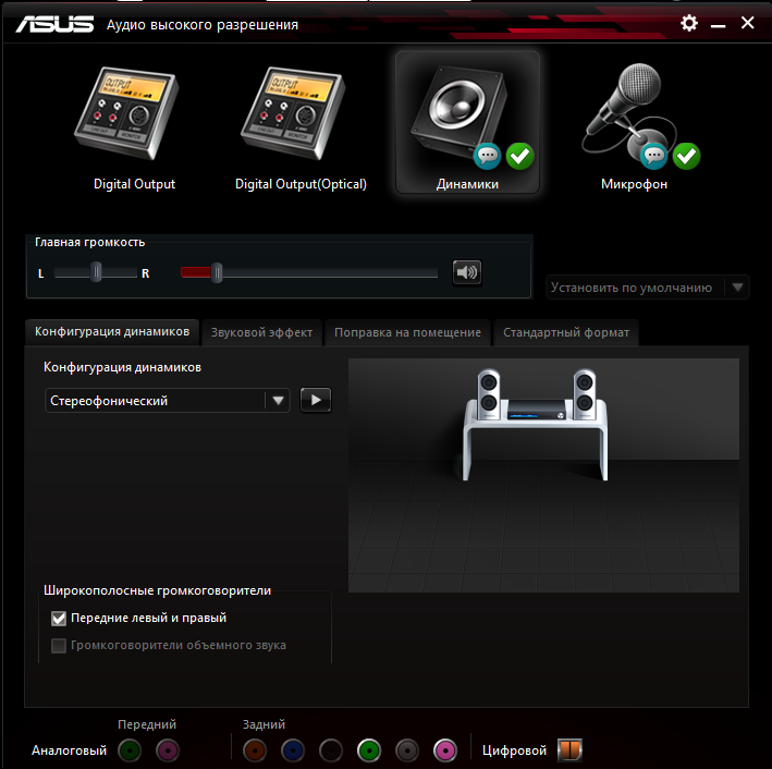 Realtek HD Audio Codec Driver - скачать бесплатно Realtek HD Audio Codec Driver R
