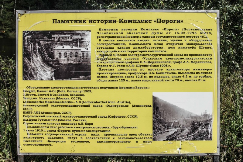 Командировка в Бердяуш или ГЭС которой больше века
