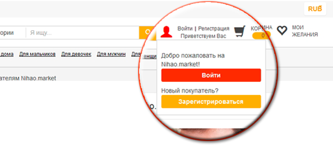 Регистрация на nihao.market
