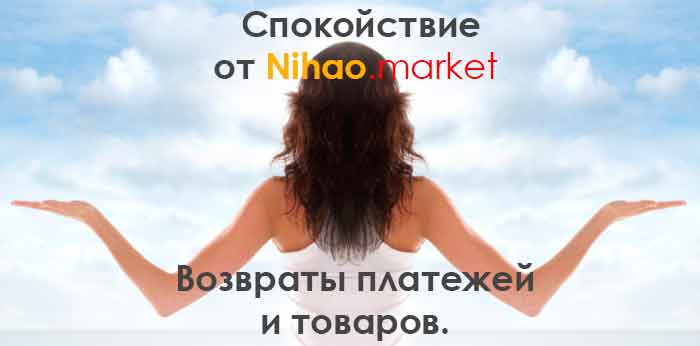 Бесплатная доставка nihao.market