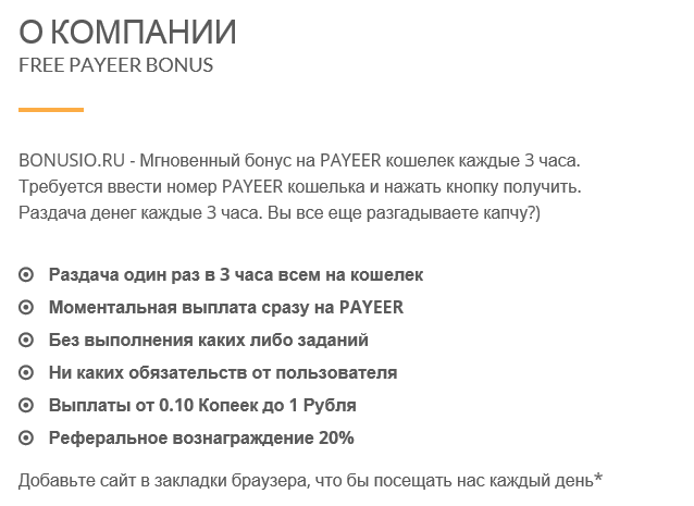 Bonusio.ru - Бонусы Payeer 80f1af9c81a43ed0c2255fd2878d4fde