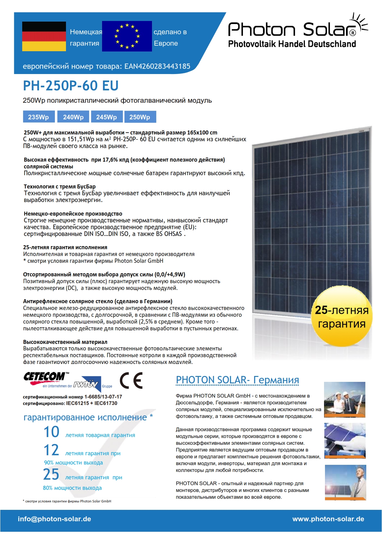 купить фотомодули Photon Solar PH-250P-60, солнечные модули Photon Solar PH-250P-60 цена, фотогальванические модули Photon Solar PH-250P-60 купить