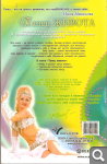 И. Михедова. Танец живота 7897518d4794982af3aea25977cc4ced
