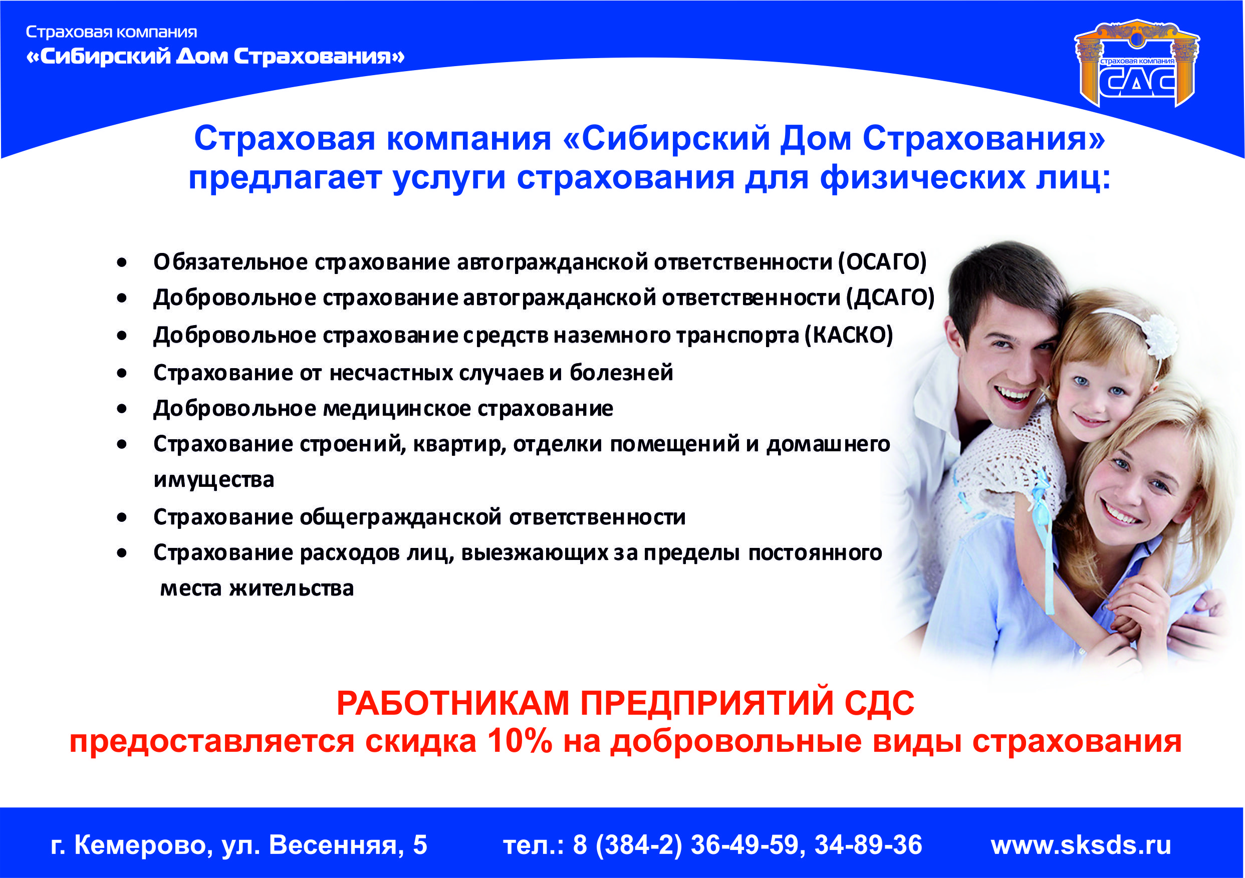 СДС страхование. Логотип страховая компания СДС. СДС-Строй Кемерово. Сайт сдс кемерово
