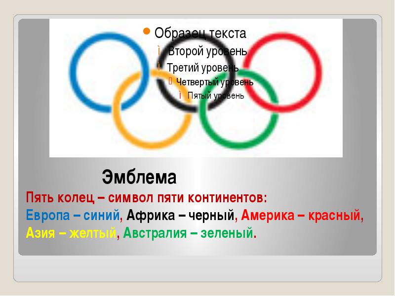 Кольцо красного цвета в олимпийской эмблеме