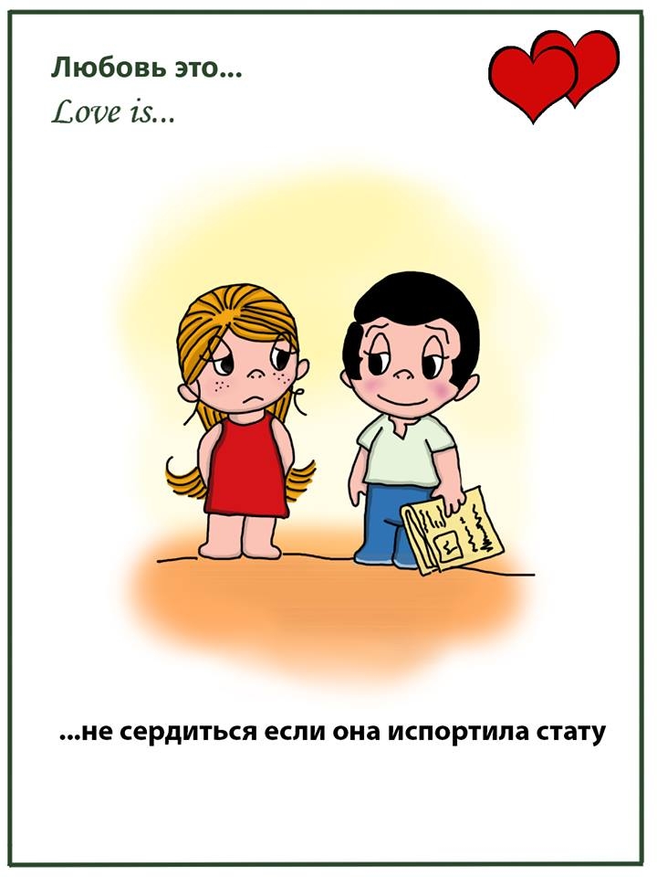 Being in love is like. Любовь. Любовь это когда он. Love is работа. Love is картинки.