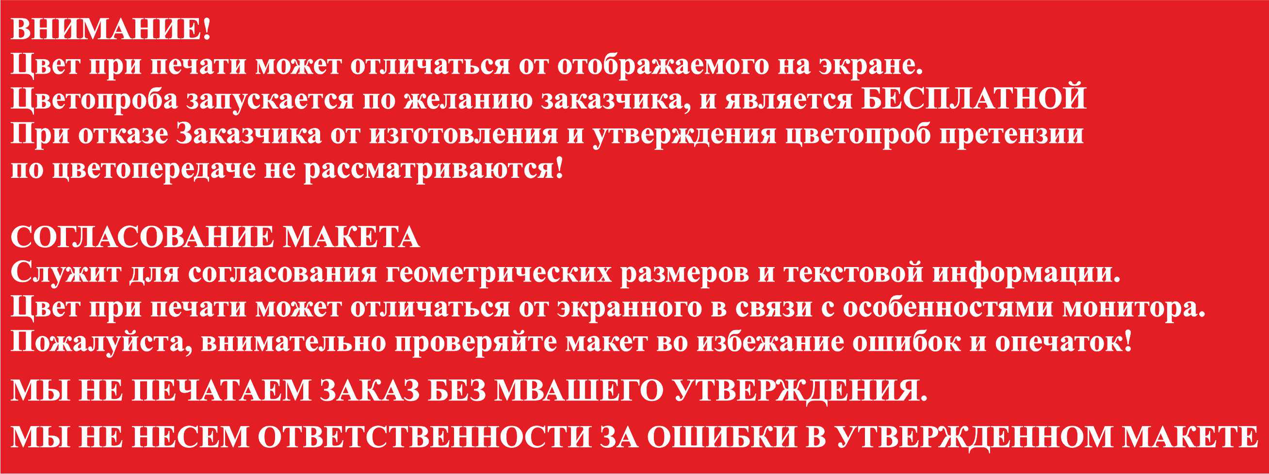 После утверждения. После согласования макета. Бланк согласования макета образец. Проверяйте макеты на наличие ошибок. Утверждения макета памятка.