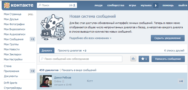Новое сообщение читать. ВК сообщения. Сообщение в контакте. Личные сообщения ВК. Непрочитанные сообщения в ВК.