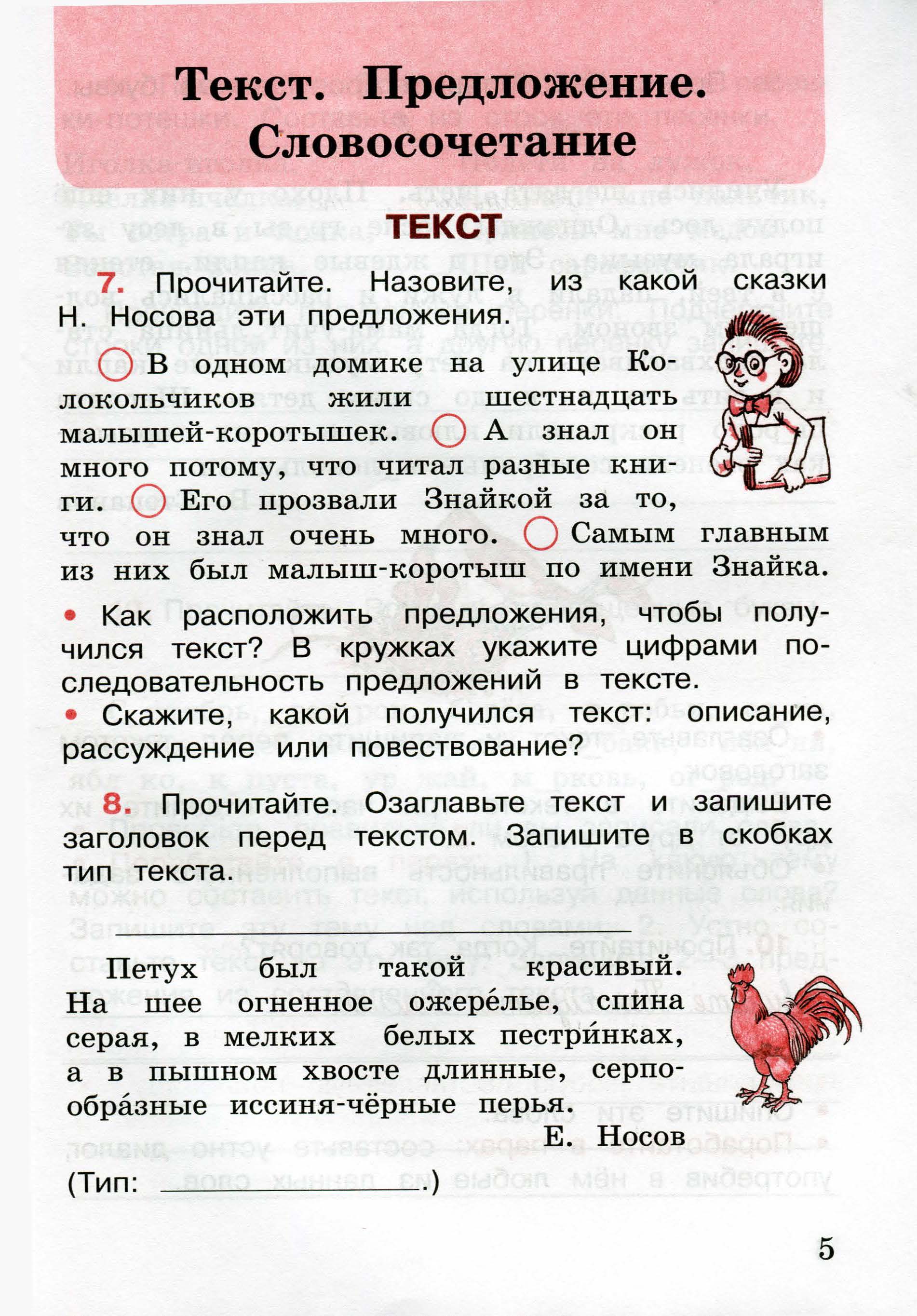 Русский язык 1 класс 55 страница 7
