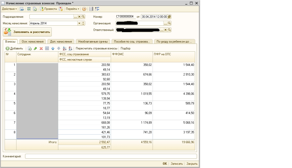 Рассчитать сумму начисленного страхового взноса. Начисление страховых взносов. Начислены страховые взносы. Начисление страховых взносов документ. Пачки начисленных страховых взносов.