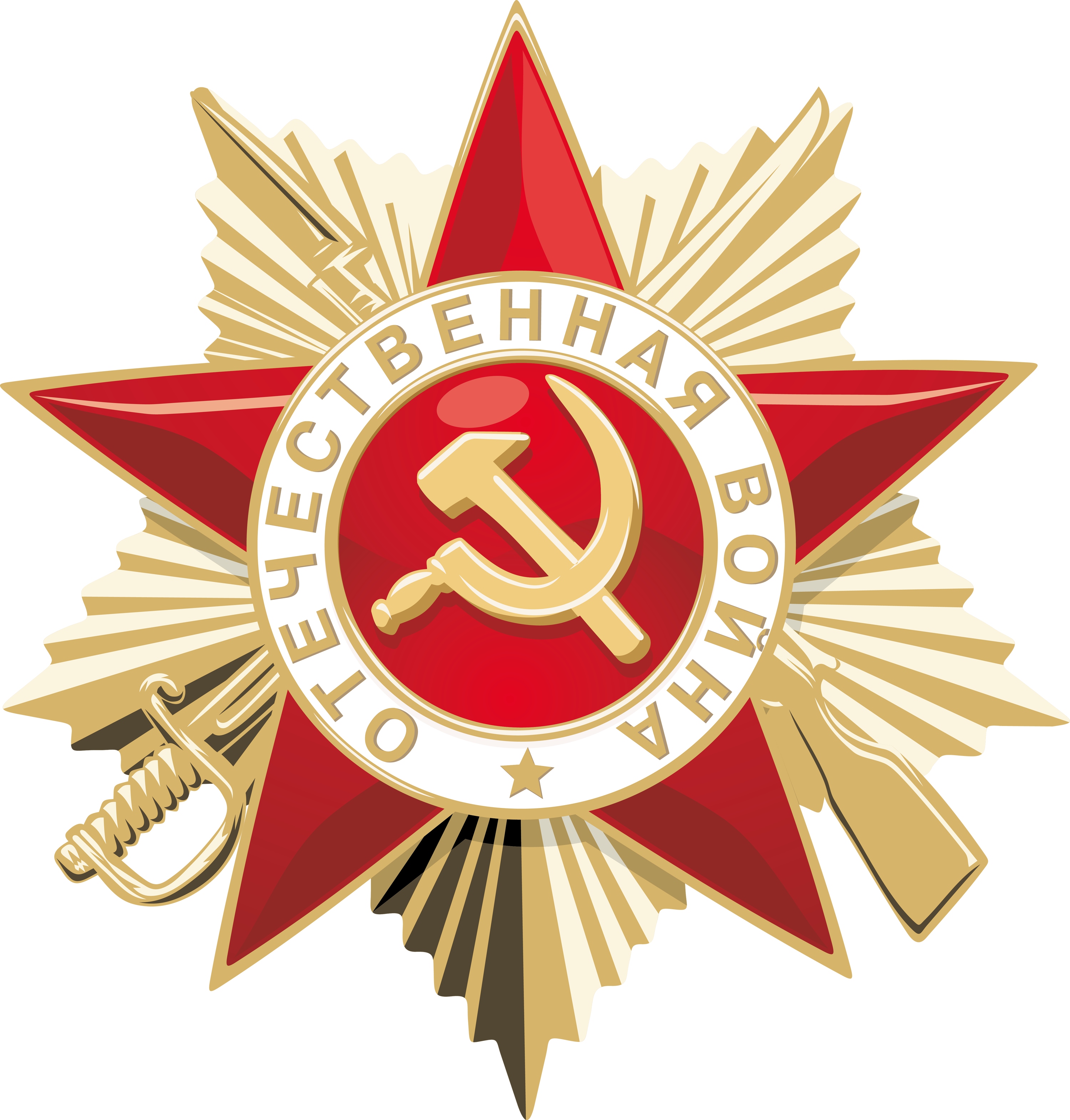 Знак отечественная война рисунок