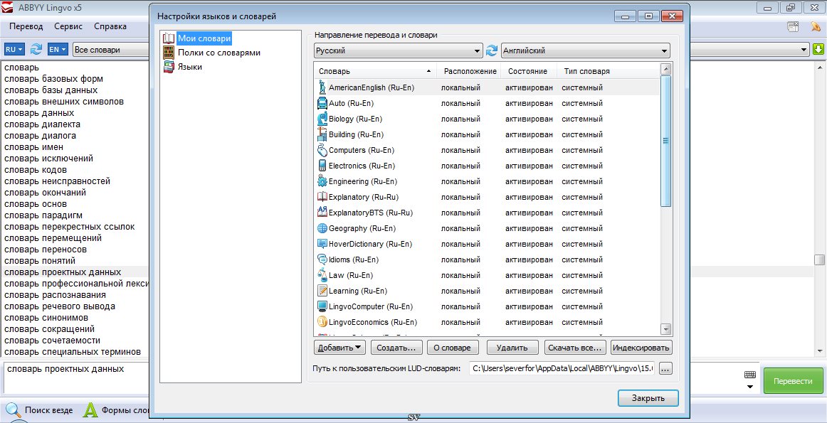Service перевод. Диск Абби Лингво х5. Lingvo 8. Направление Лингво-соц. Как настроить словарь авву Лингво.