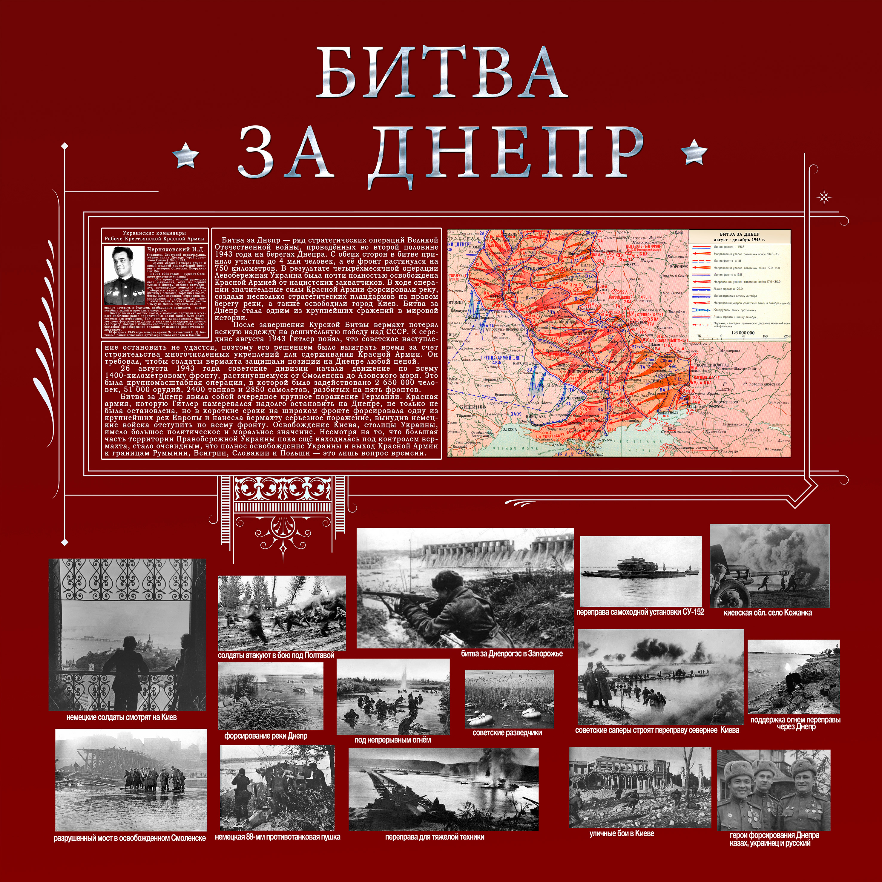 Днепр город освобожден. Битва за Днепр 1943 командующие. Плакат форсирование Днепра. Битва за Днепр плакат.