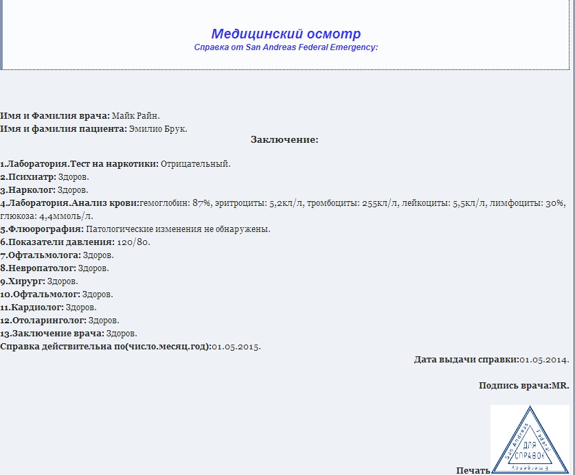 Справка от лор образец