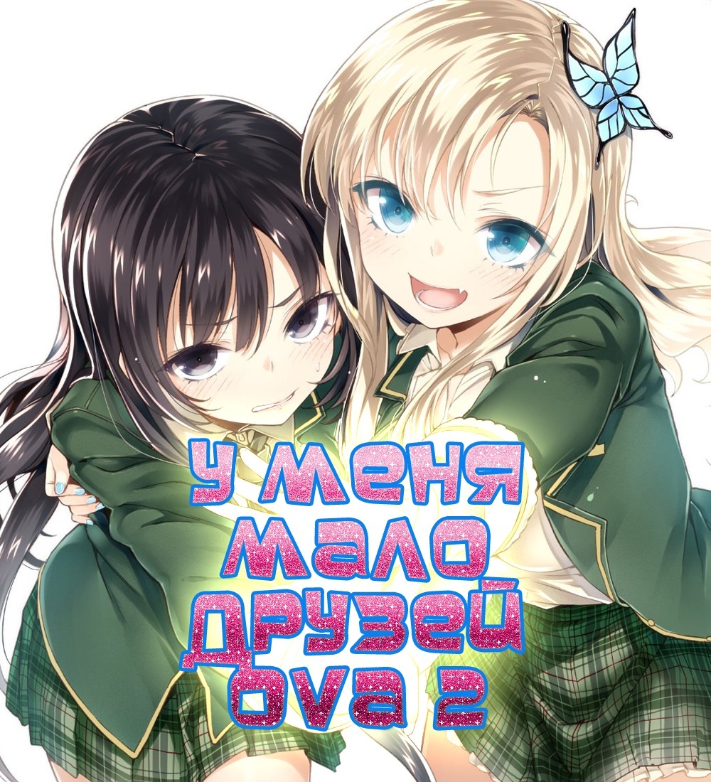 Boku wa tomodachi ga sukunai манга i фото 91