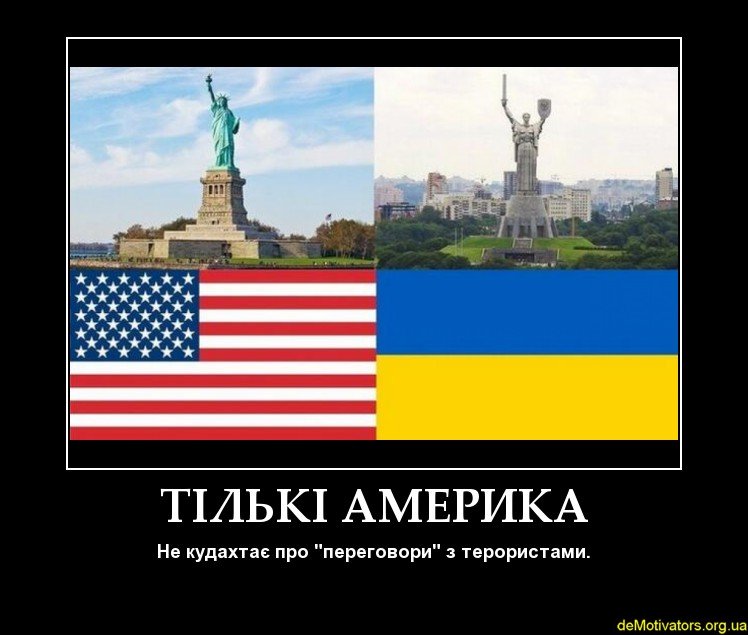 Здесь америка. США И Украина Дружба. Демотиваторы про Америку и Украину. Россия и Америка. Украина и США братья.