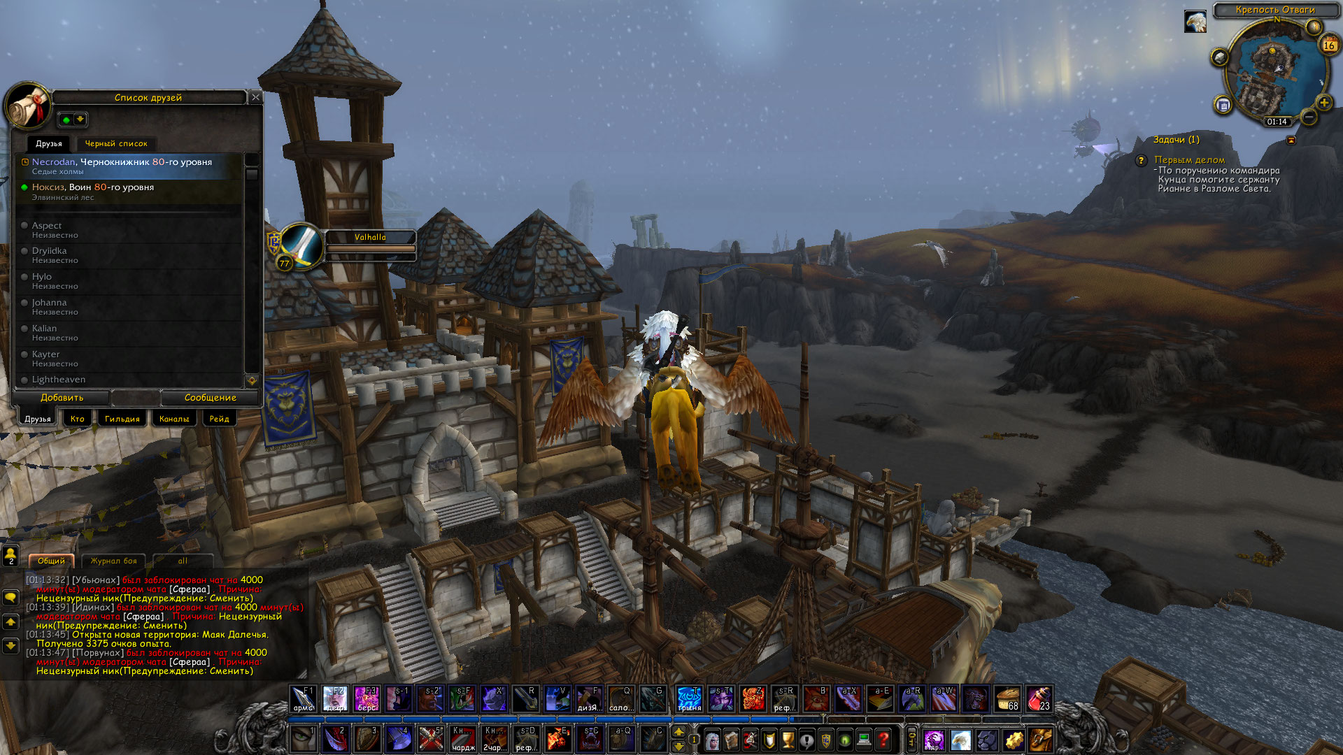 Wow борейская тундра. Крепость отваги. Крепость отваги. 5 квест. Крепость отваги.