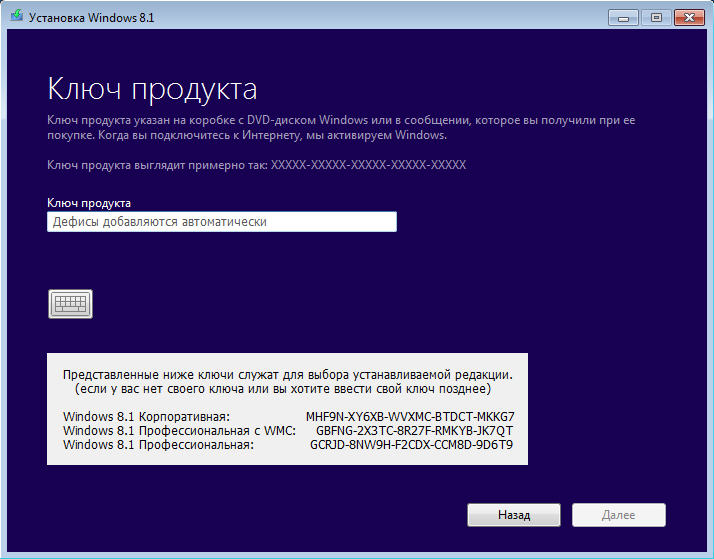 Ключ виндовс 8.1 профессиональная 64