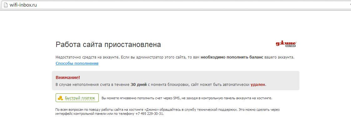 В этом сайте вы можете. Хостинг аккаунт приостановлен. На вашем балансе недостаточно средств. Приостановлен. На корпоративном счете недостаточно средств.