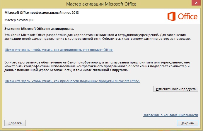 Как активировать microsoft office