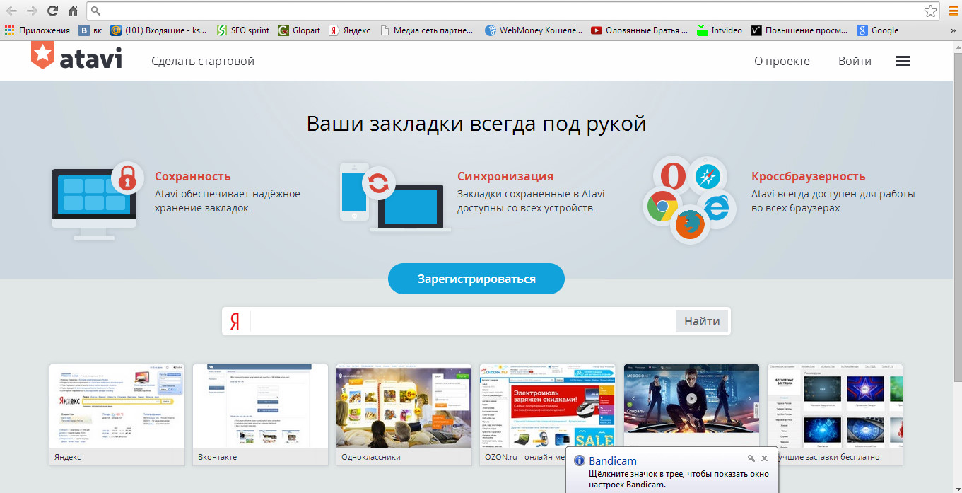 Браузер регистрация. Менеджер визуальных закладок. Программа закладка. Онлайн сервис визуальных закладок. Закладки приложение.