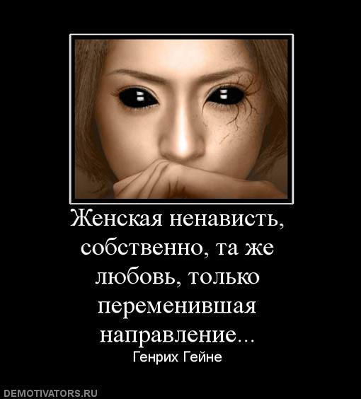 предлагаем Вам статусы про ненависть к людям нескольких