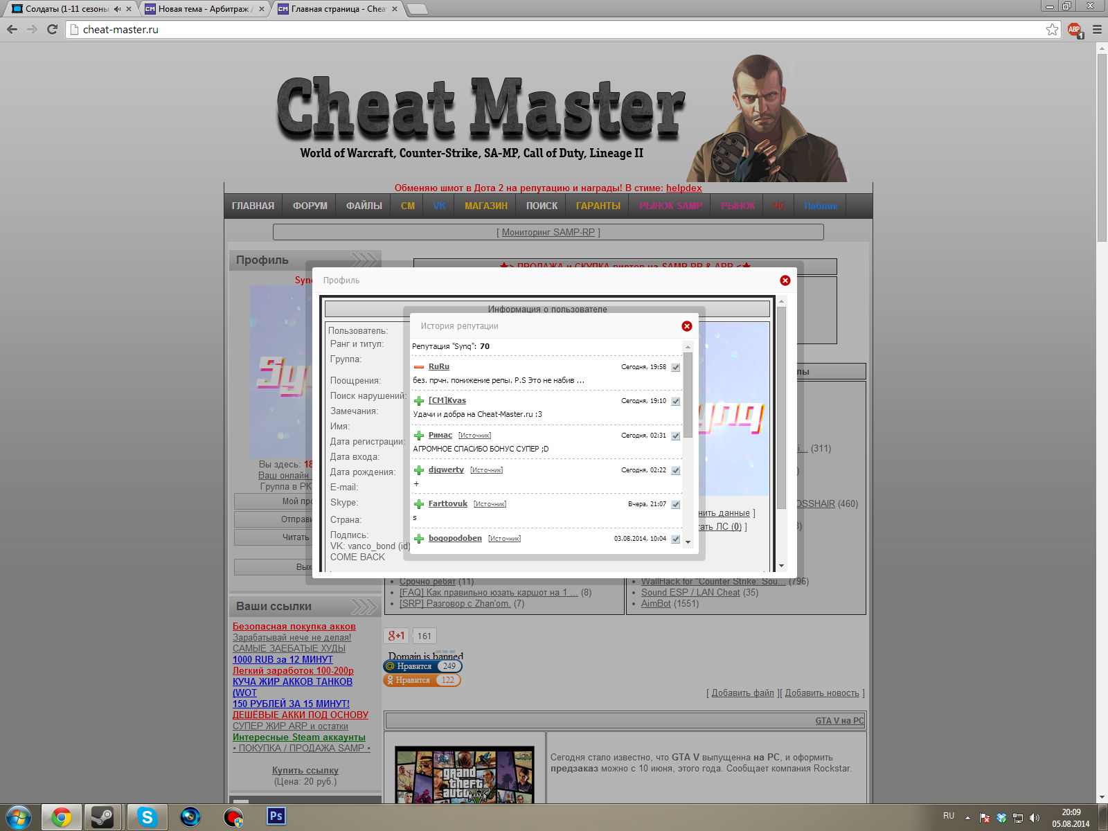 Чит мастер читы. Чит мастер. Cheat Master проверка. Читеры Cheat Master. High School Master чит коды.