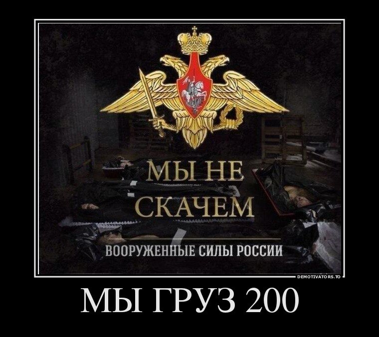 Гиляка перевод на русский. Мы не скачем вооруженные силы. Вооруженные силы РФ надпись. МО РФ мы не скачем. Мы не скачем мы Москаль.