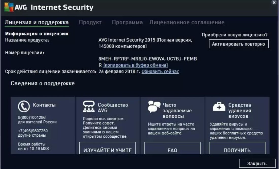 Версия 15.0.0.6201 avg. Avg Antivirus, 3 ПК 2 года. Срок лицензии истек. Антивирус avg ушел из России.