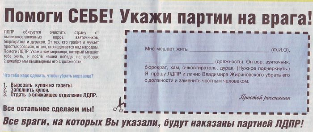 В газете указано. Куппоны в газетах. Вырежи купон из газеты. Газета для дураков. Вырежи из газет о.