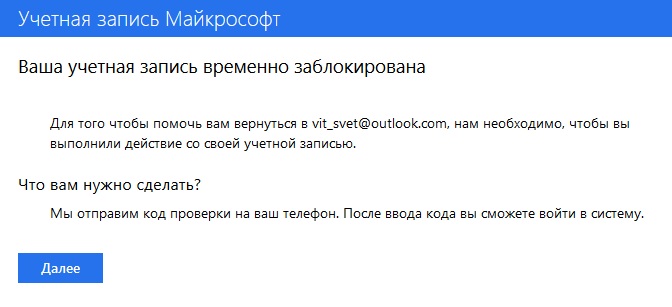 Как заблокировать сайт в майкрософт. Ваша учетная запись заблокирована Microsoft. За что заблокировали аккаунт в Майкрософт. Что делать если ваш аккаунт в Майкрософт заблокирован. Учетная запись ВОВ заблокирована.