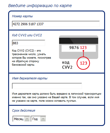 Краем введите код. Номер карты и CVC код. Номер карты и CVV. Как вводить номер карты. Номер карты и CVV С деньгами.