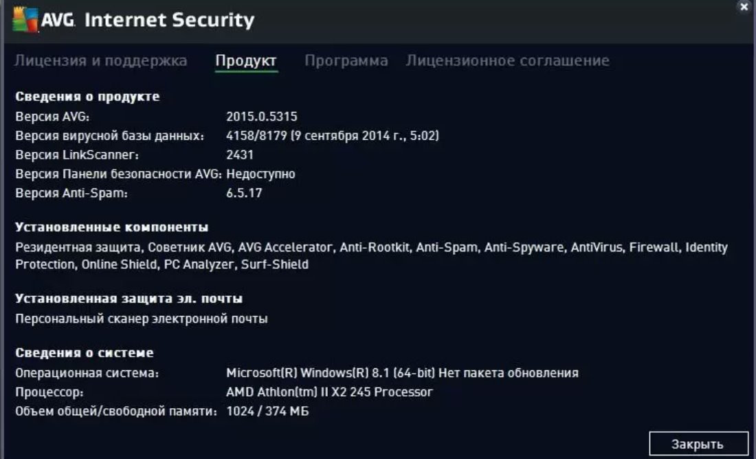 Антивирус windows 7 64 bit. Avg Internet Security 2014. Avg.