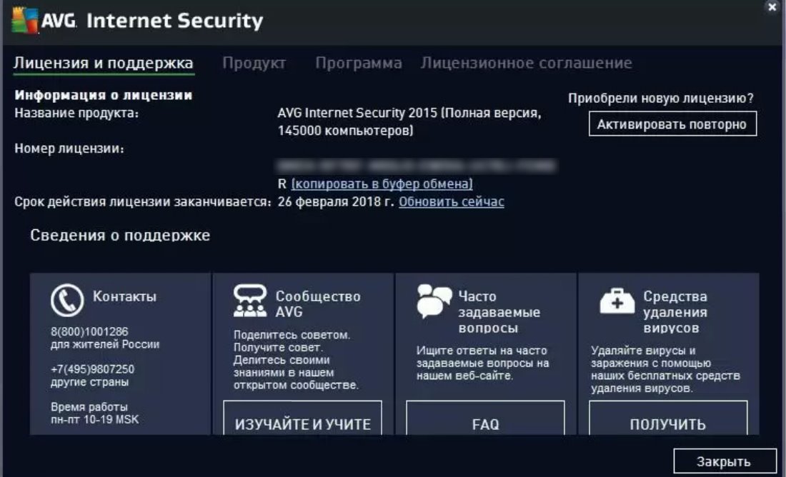 Как проверить срок лицензии. Avg. бесплатные лицензии программ. бессрочные лицензии zyxel. скрин лицензии на проги компа.