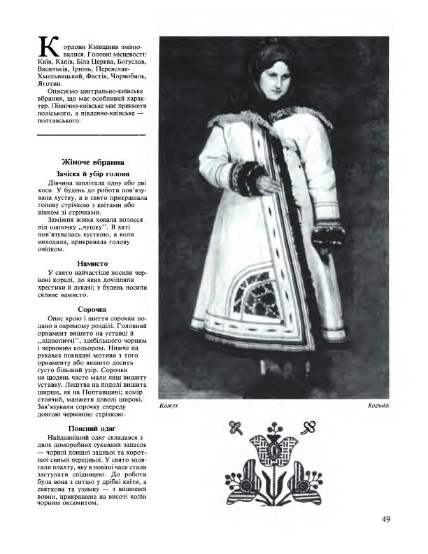 Український народний одяг 4.jpg