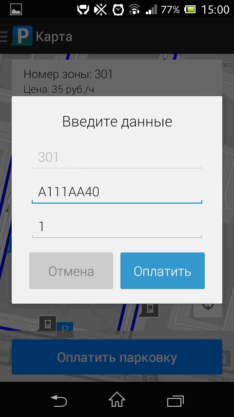Программа оплаты парковки для iphone скачать Программа оплаты парковки для iphone скачать