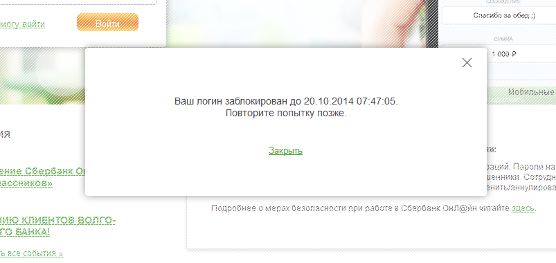 Sberbank доступ запрещен. Сбербанк аккаунт заблокирован. Учётная запись заблокирована Сбербанк.