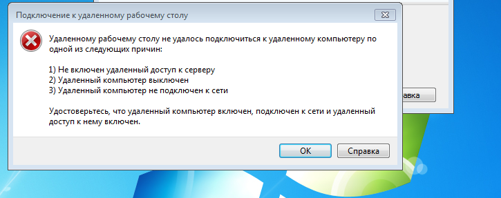 Почему удалился рабочий стол. Не подключается к удаленному рабочему столу. Ошибка подключения.