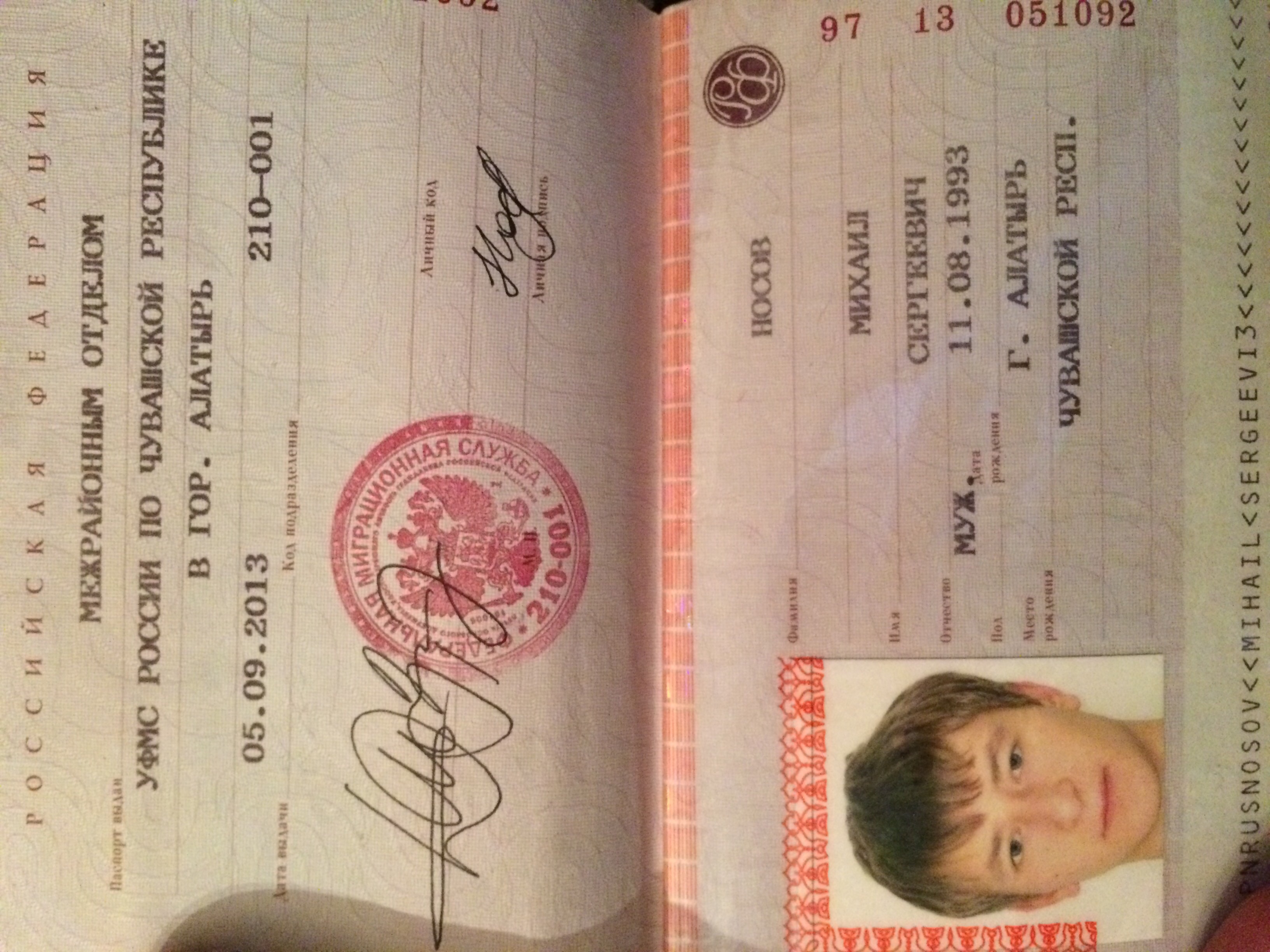 Паспорт человека 2002 года