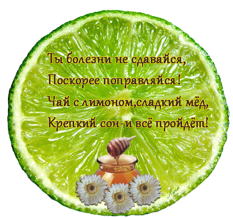 Картинки мужчине выздоравливай со стихами