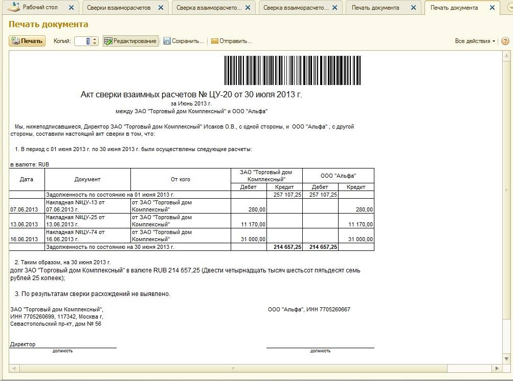 Претензия по акту сверки взаимных расчетов образец