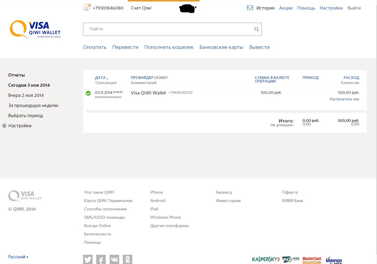 Скрин оплаты киви 450 рублей
