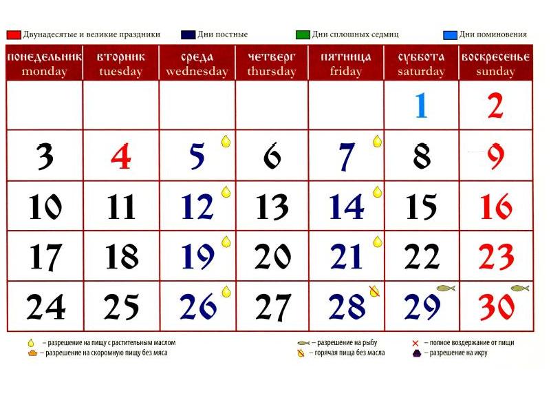 Постные дни в марте 2024 года. Церковный календарь 2014. Церковный календарь на ноябрь. Христианские праздники в ноябре. Ноябрь 2014 года календарь.