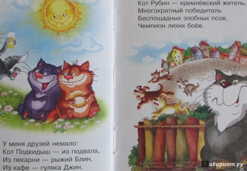 Кот Мурлыка. Рыжий кот Мурлыка. Стихотворение Мурлыка. Кот Мурлыка рисунок.