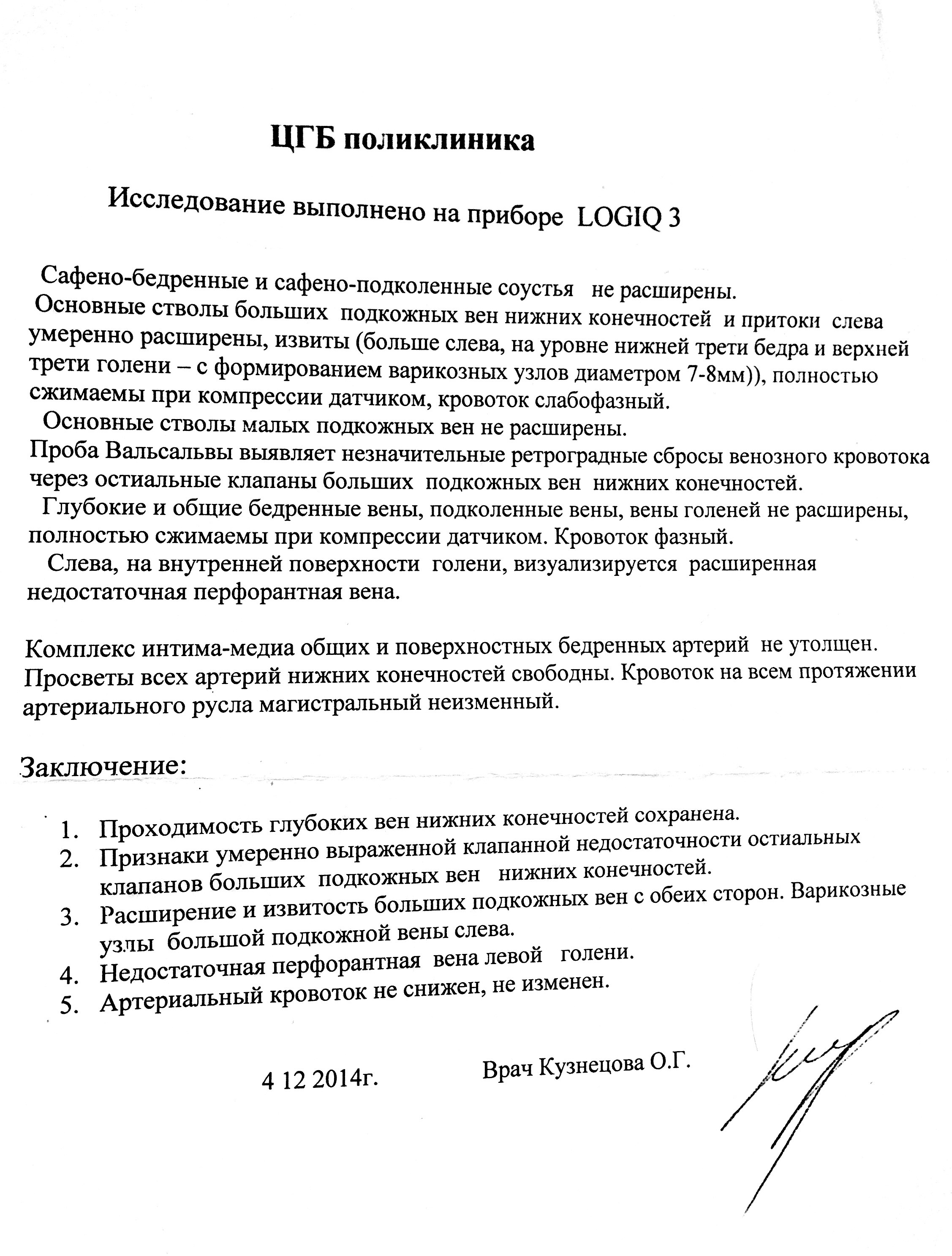 Протокол узи вен нижних конечностей. УЗИ вен верхних конечностей протокол. УЗИ вен нижних конечностей описание протокола. Протокол УЗИ вен нижних конечностей образец.