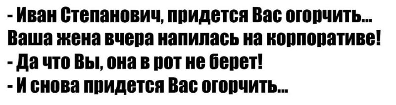 Идя на корпоратив помните что вам с этими людьми еще работать картинка