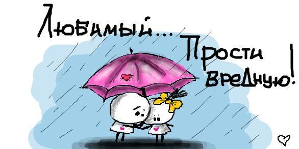 Открытка мужу с извинениями